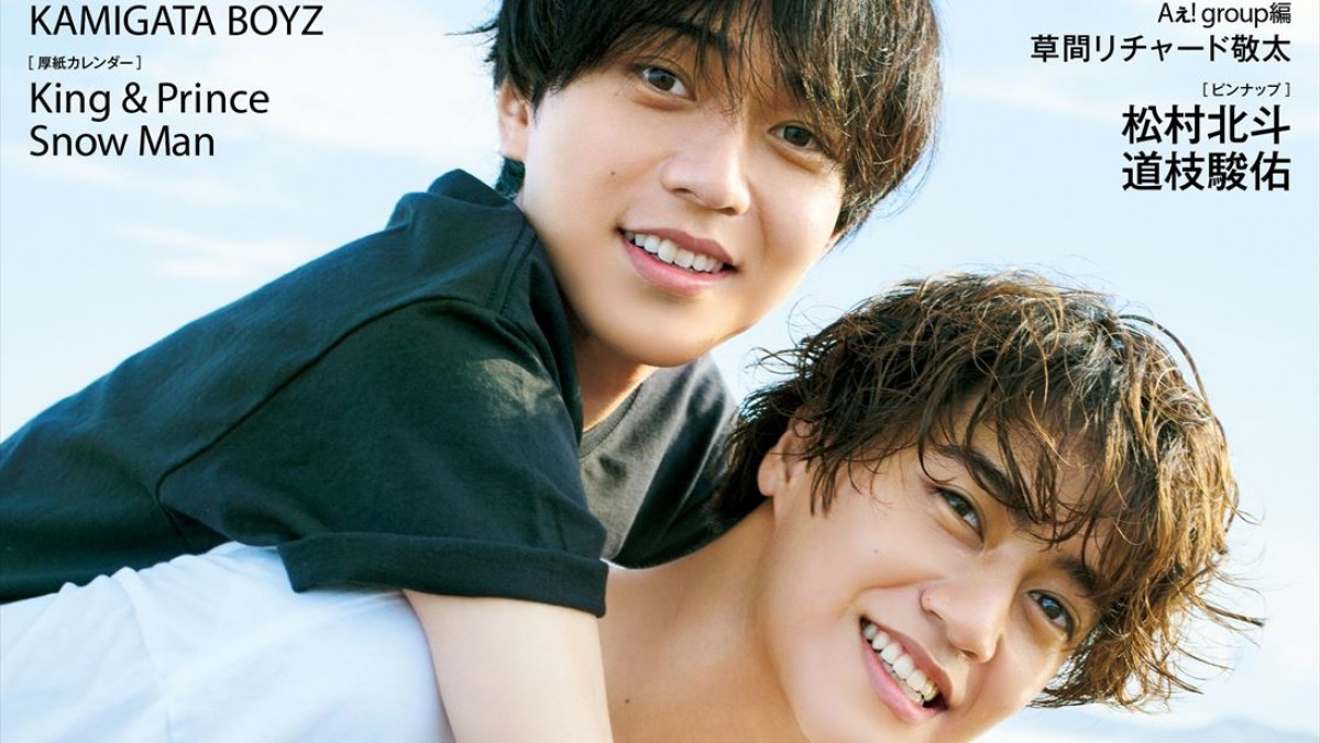 ピンナップ King & Prince 3枚セット（Johnny's - 平野紫耀