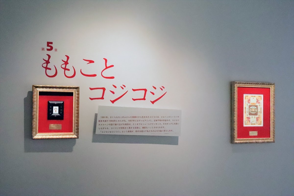 20241004_「さくらももこ展」