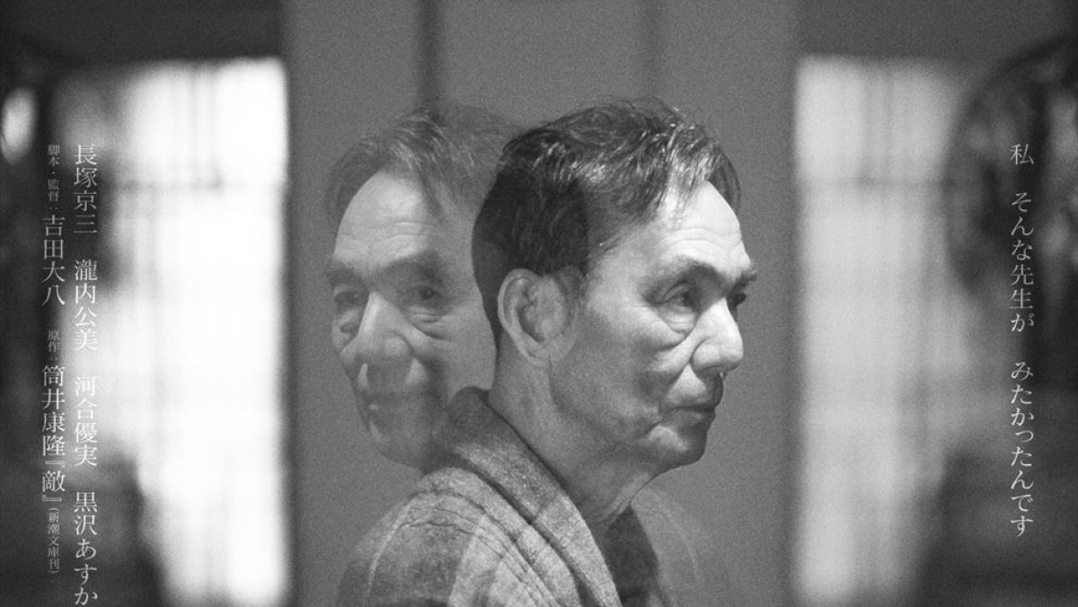 黒沢あすか・瀧内公美・河合優実が誘い、長塚京三が逃げ惑う! 映画『敵』ポスター&予告解禁 - 映画 - ニュース |クランクイン!
