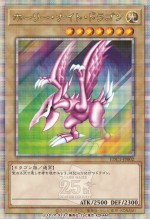 『遊戯王 アーリーデイズコレクション』初回特典の「ホーリー・ ナイト・ドラゴン」