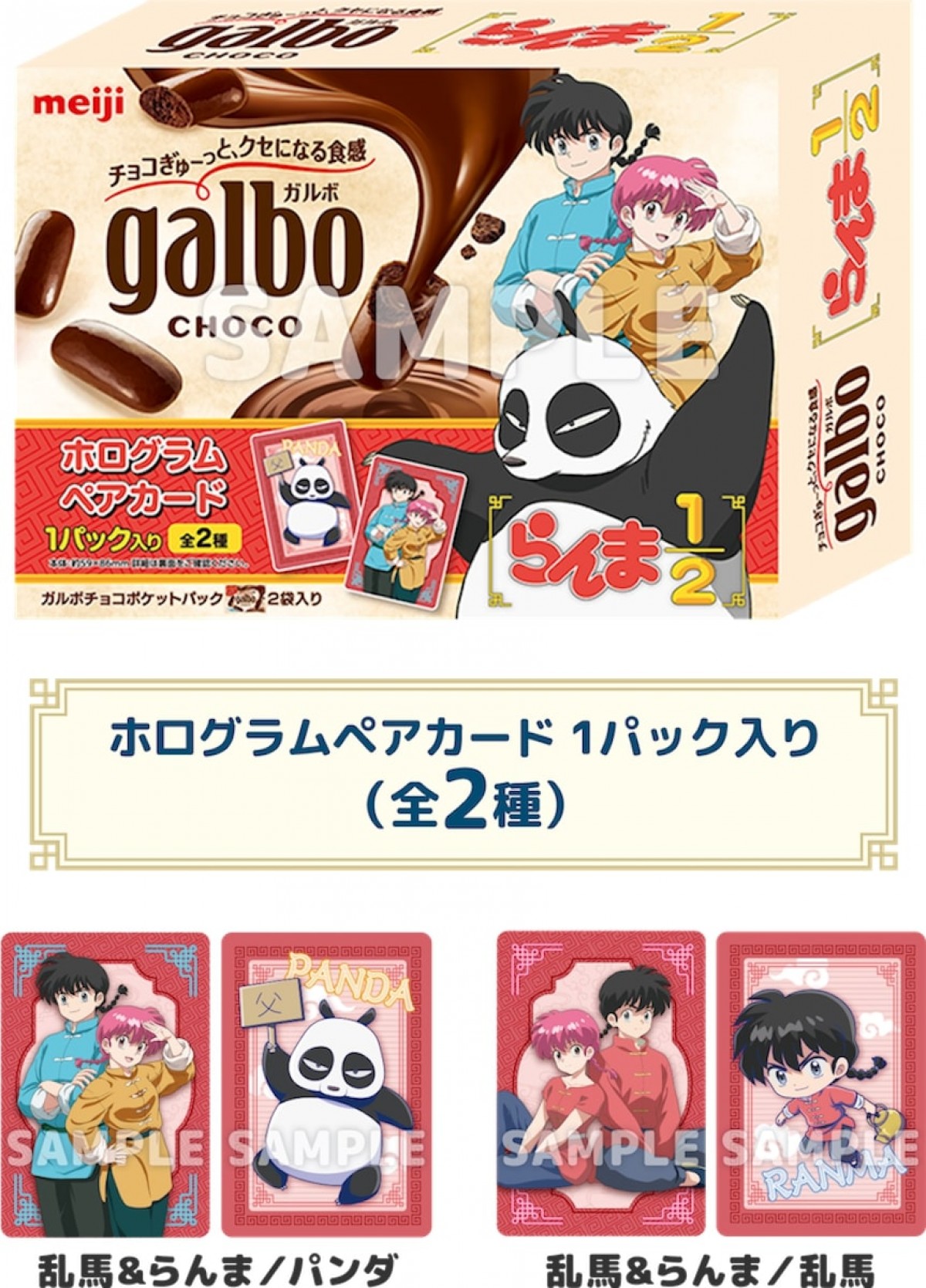 2024.10.9『らんま1/2』ローソンキャンペーン