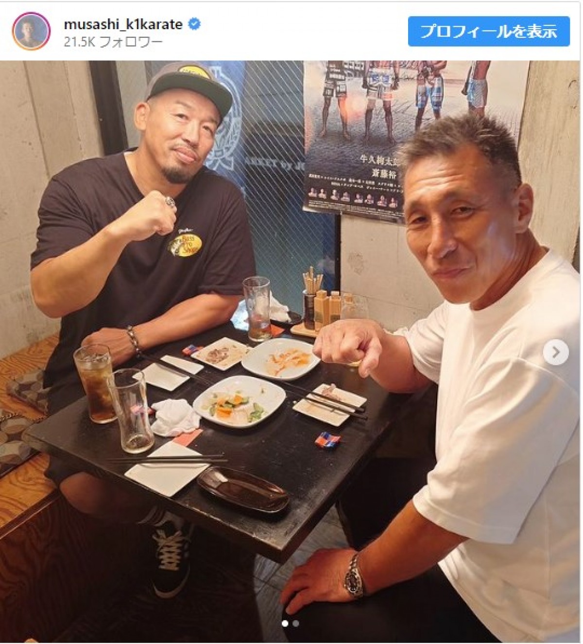 武蔵、空手レジェンド・数見肇と再会　※「武蔵」インスタグラム