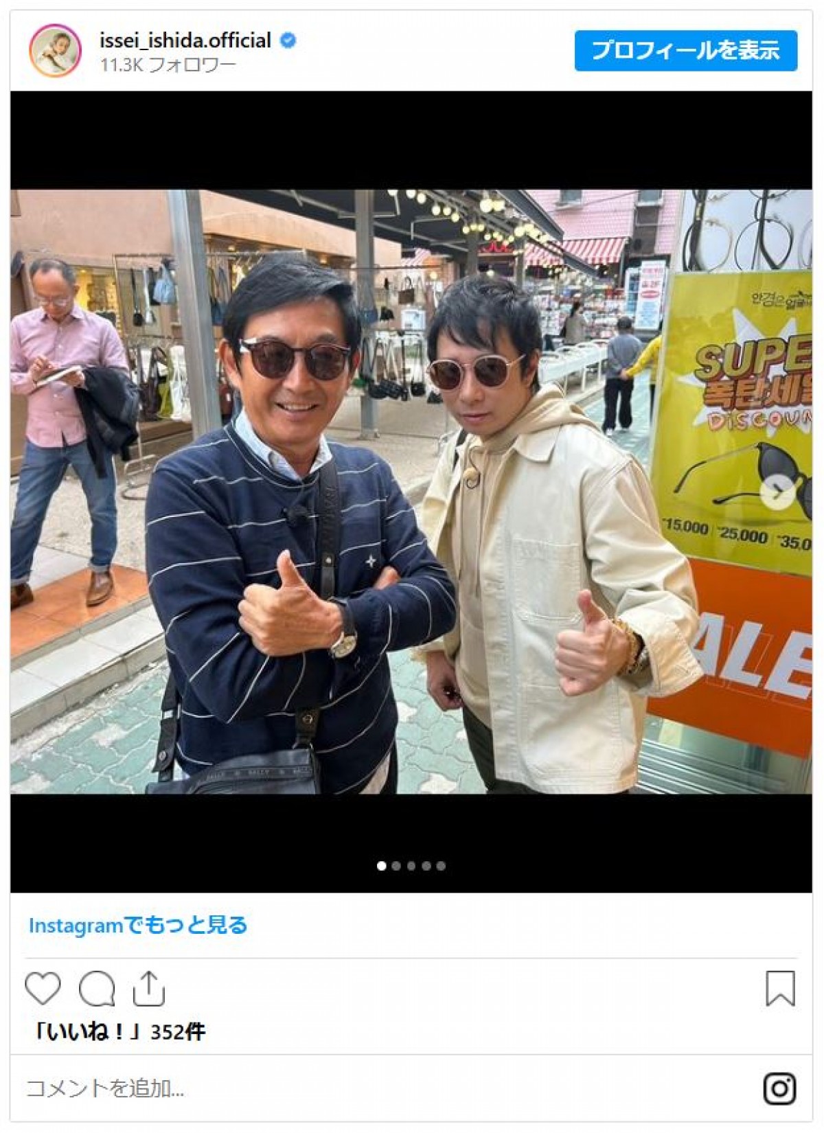 いしだ壱成、父・石田純一と25年ぶり海外旅行へ「親子水入らず、楽しい旅ができました」