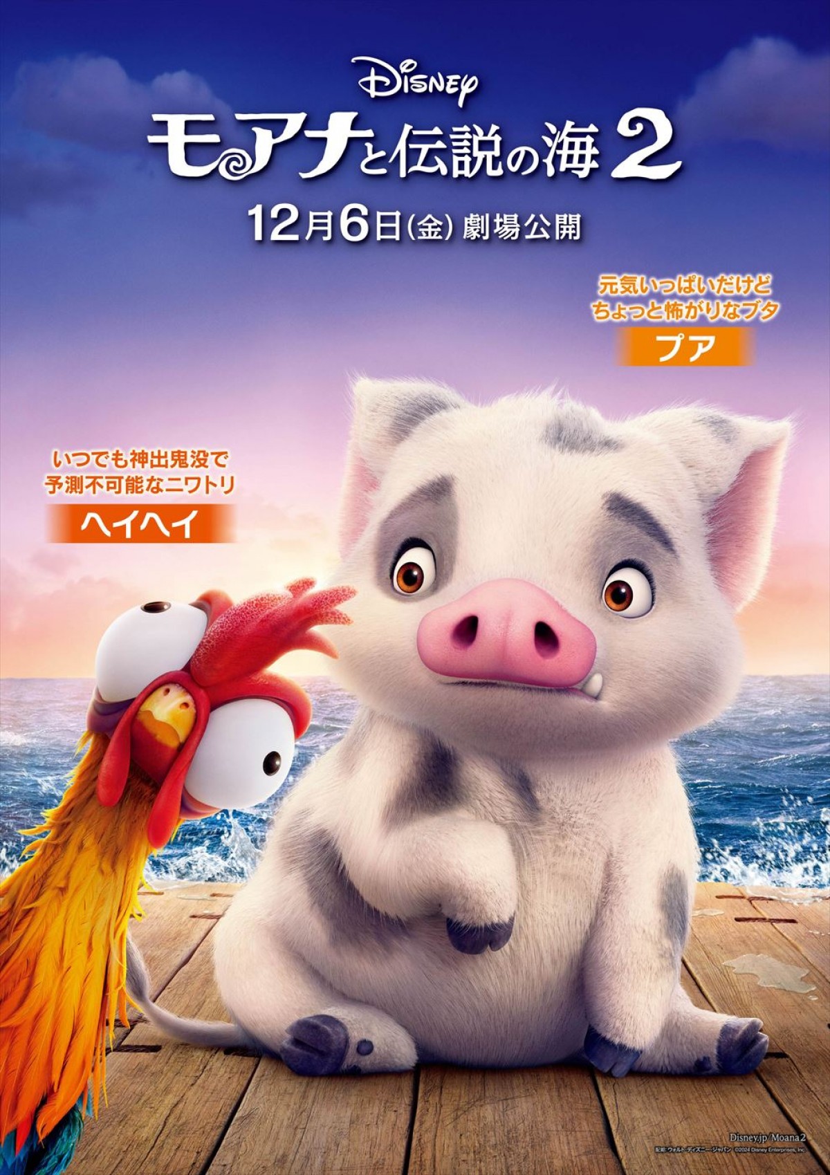 『モアナ２』新キャラ日本版声優に小関裕太、鈴木梨央、山路和弘、ソニン　楽曲「帰ってきた、本当のわたしに」歌唱映像解禁