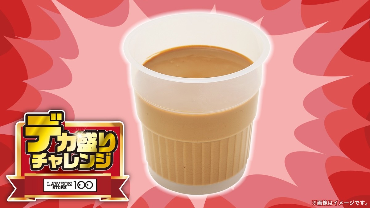 11.23ローソンストア100「デカ盛りチャレンジ」