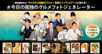 ドラマ『孤独のグルメ』「#今日の孤独のグルメ フォトジェネレーター」