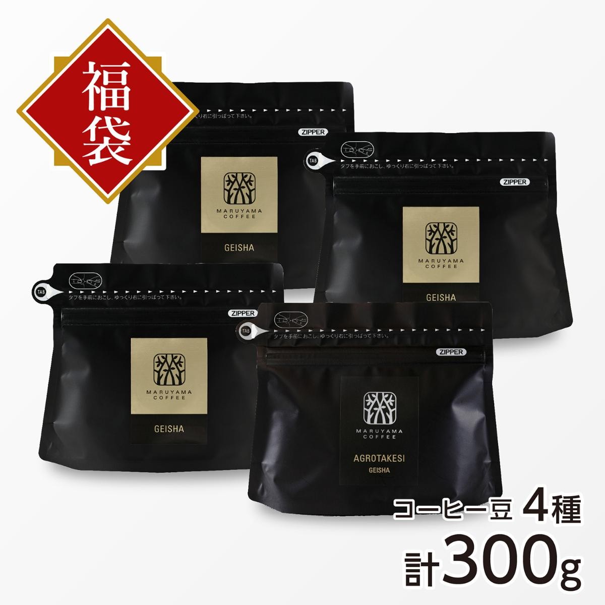 20241105「丸山珈琲」福豆袋の予約開始へ