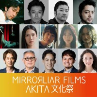 「MIRRORLIAR FILMS AKITA文化祭」ゲスト