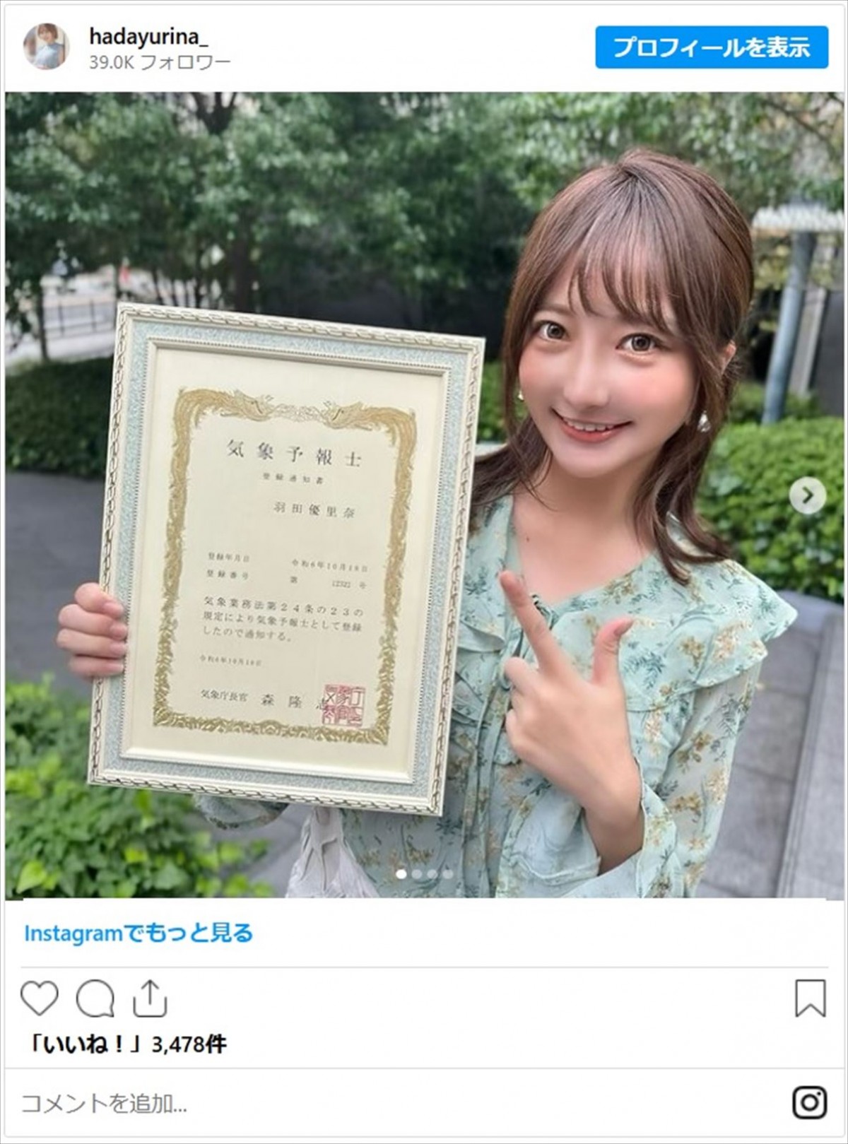 FP1級に気象予報士まで　難関資格に合格した芸能人たちの快挙に「偉い！」「素晴らしい努力家」