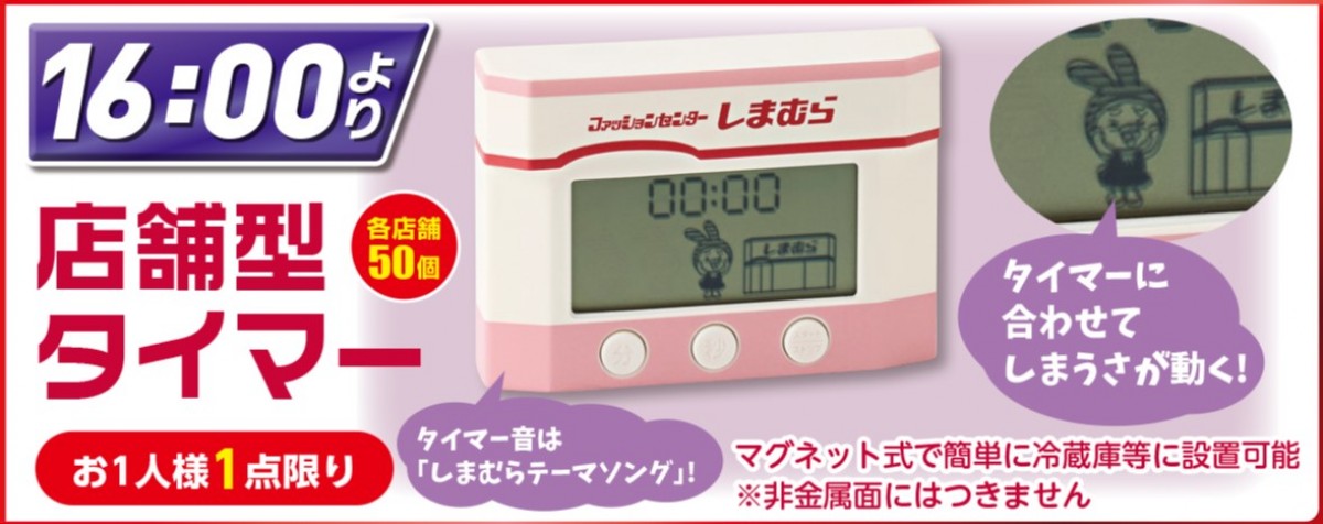 「しまむら超サプライズセール」20241119