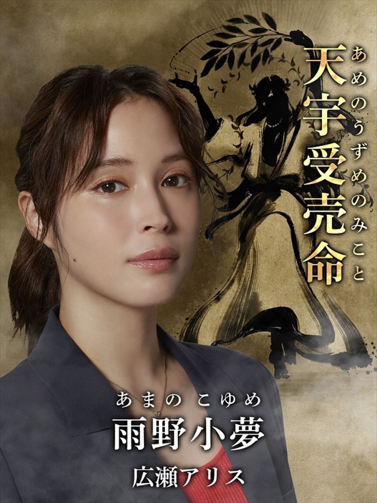 石田ひかり、藤原竜也と23年ぶりに再共演！　『全領域異常解決室』で物語後半の重要人物に