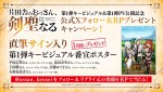テレビアニメ『片田舎のおっさん、剣聖になる』第1弾キービジュアル＆PV公開記念、公式Xフォロー＆RP プレゼントキャンペーン告知ビジュアル