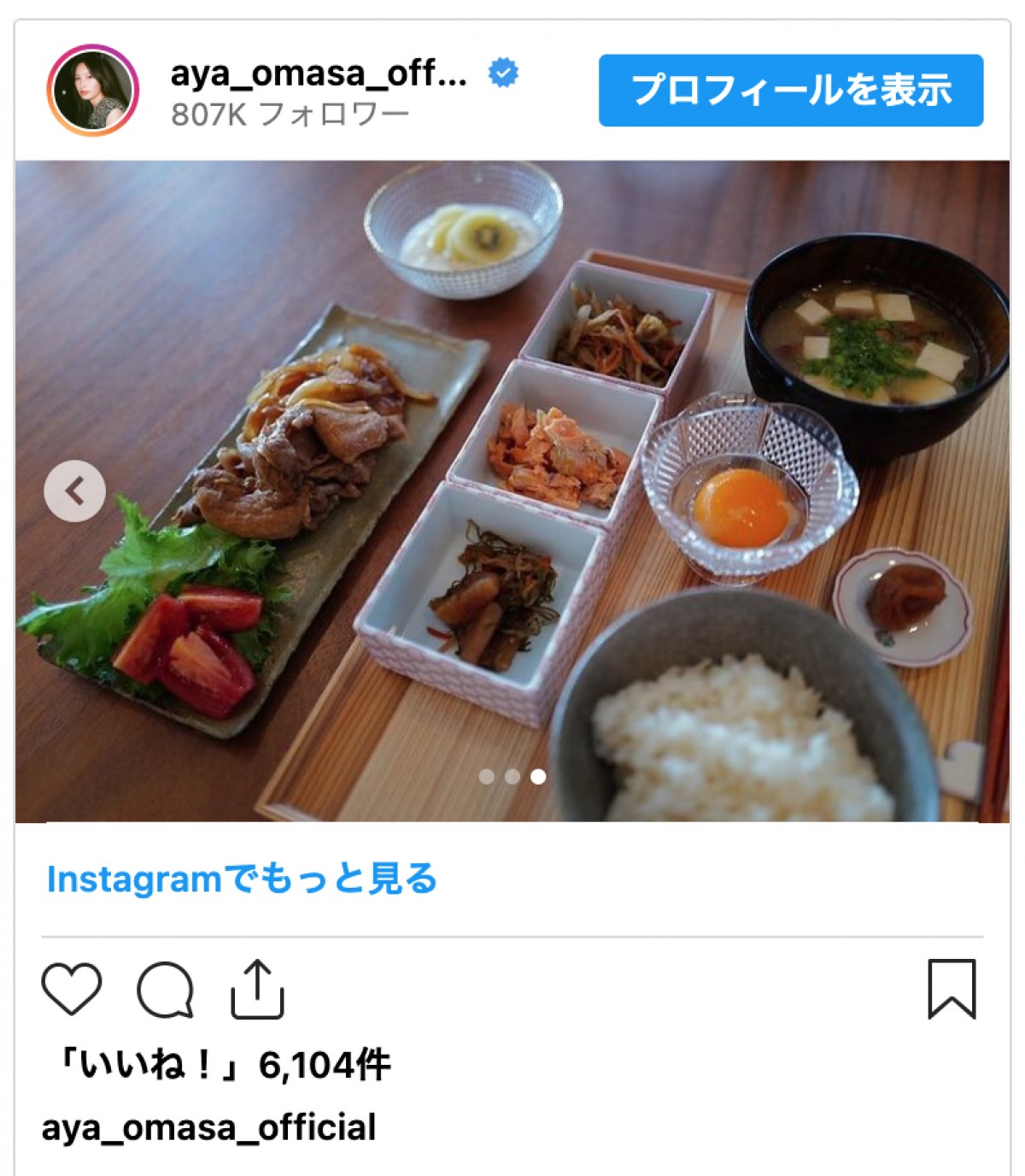 大政絢、手料理がプロ級の完成度と話題に「ご飯屋さんの写真かと」「良いお嫁さん最高」