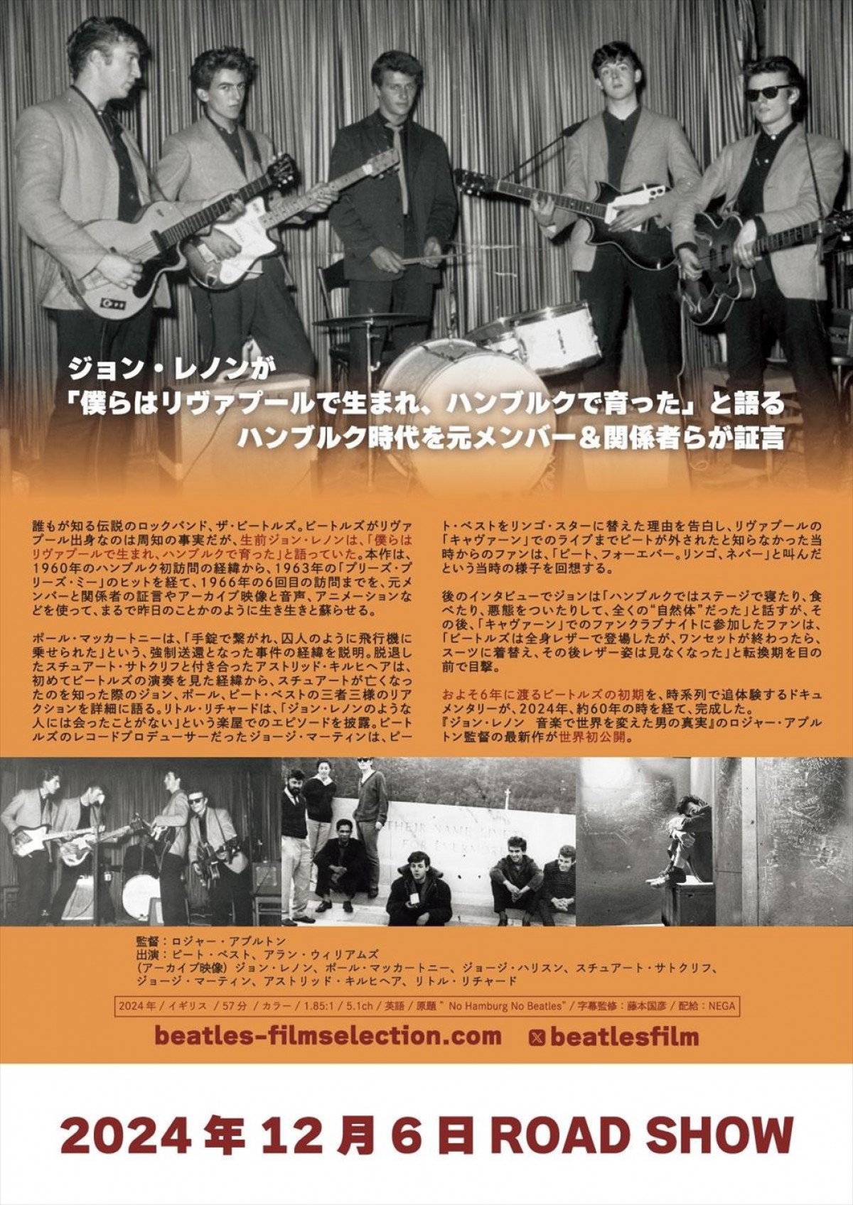 伝説のロックバンドを作ったのはリヴァプールではなかった？　『NO ハンブルク NO ビートルズ』特報解禁