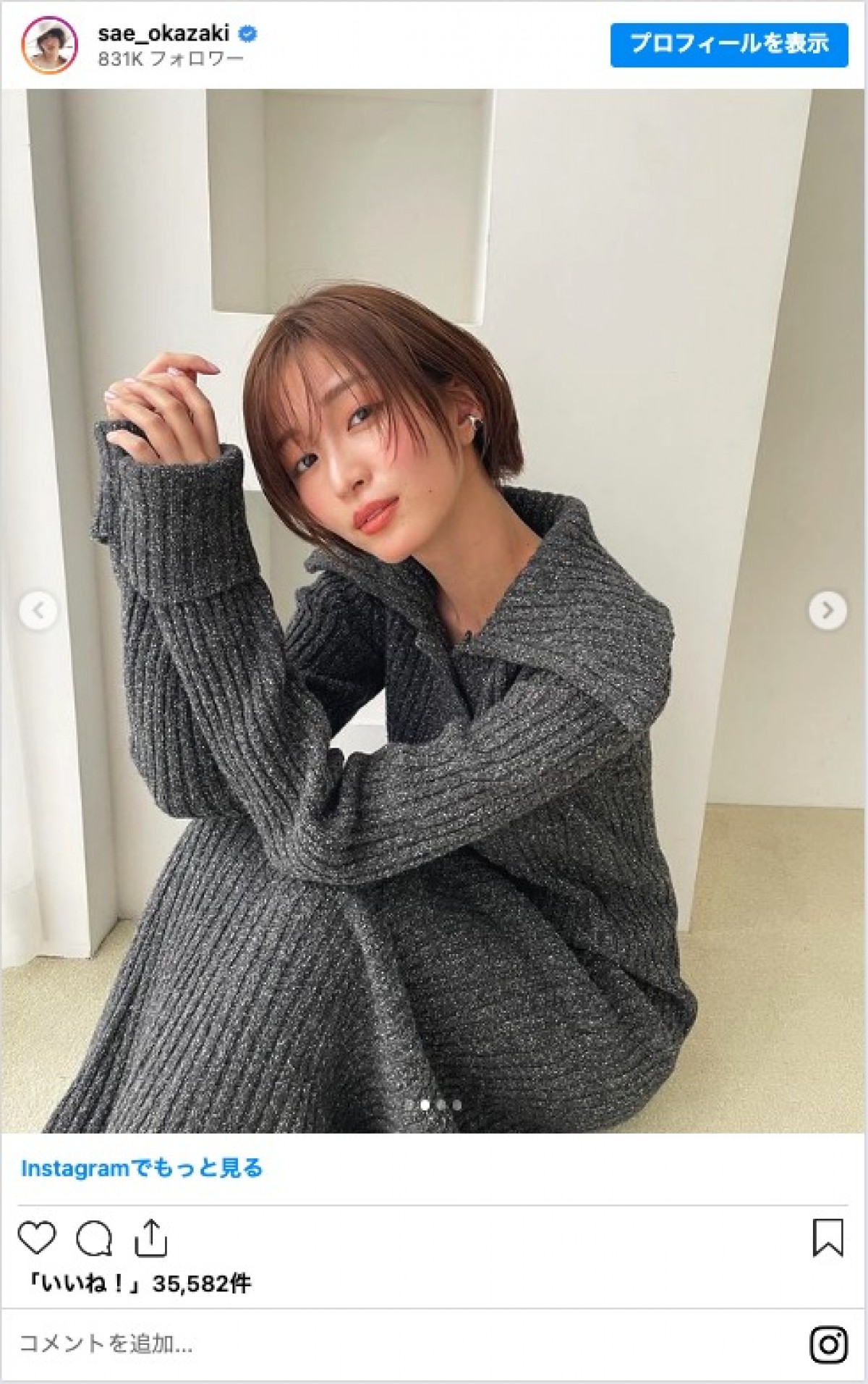 岡崎紗絵、29歳誕生日に髪バッサリ！　ショートヘアにイメチェン「可愛すぎる」「似合ってる」
