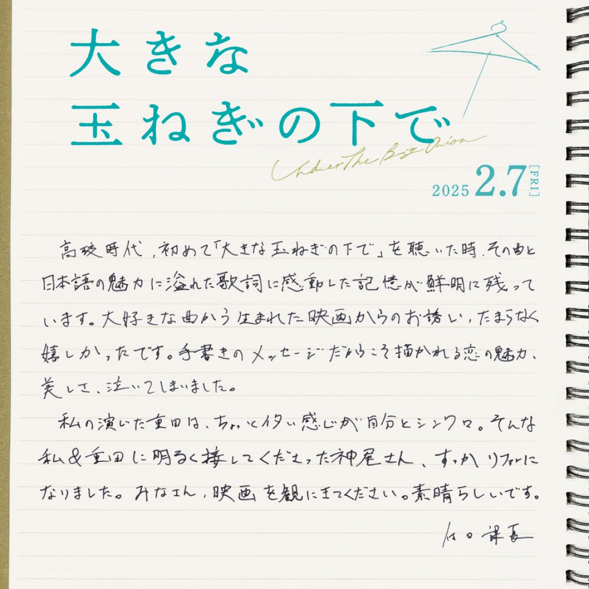 神尾楓珠×桜田ひより『大きな玉ねぎの下で』、山本美月・中川大輔ら追加キャスト5名＆場面写真14点一挙公開