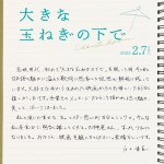 映画『大きな玉ねぎの下で』手書きコメント（休日課長）
