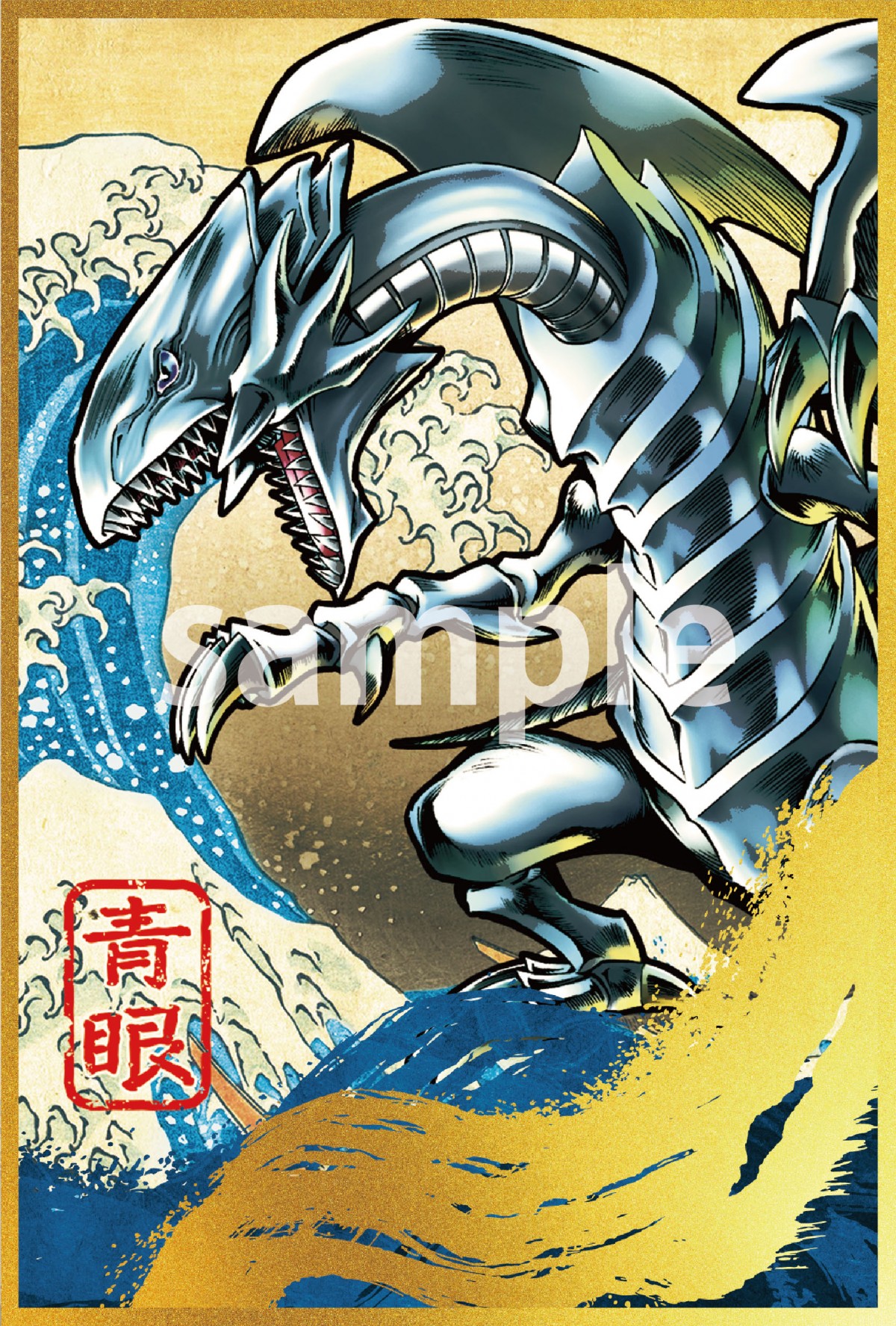 遊戯王カードゲーム25周年　「青眼の白龍」浮世絵風限定OCGカード付きフレーム切手セット