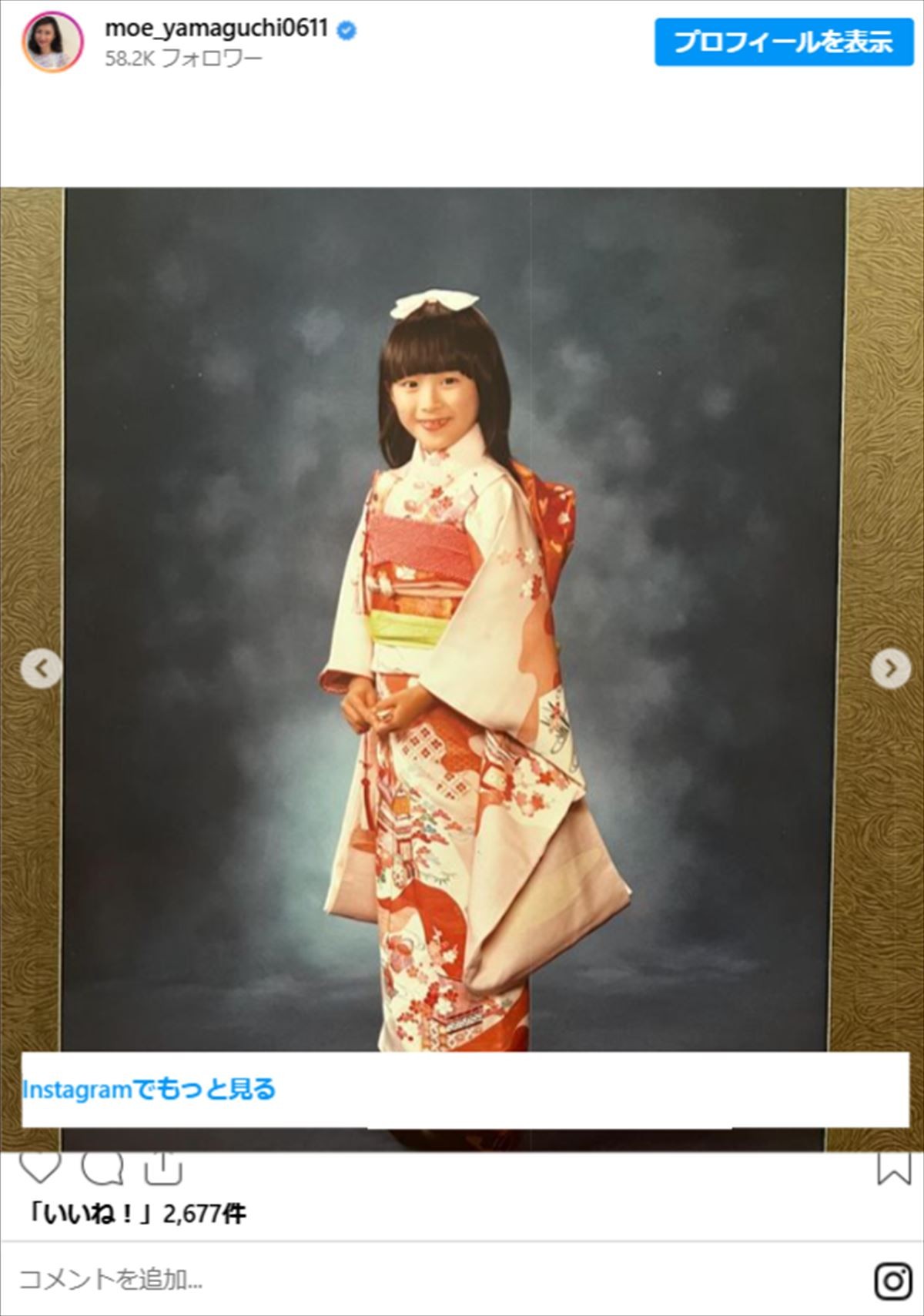 山口もえ、40年前の七五三ショットに驚きの声「可愛いすぎ」「本物の美少女」