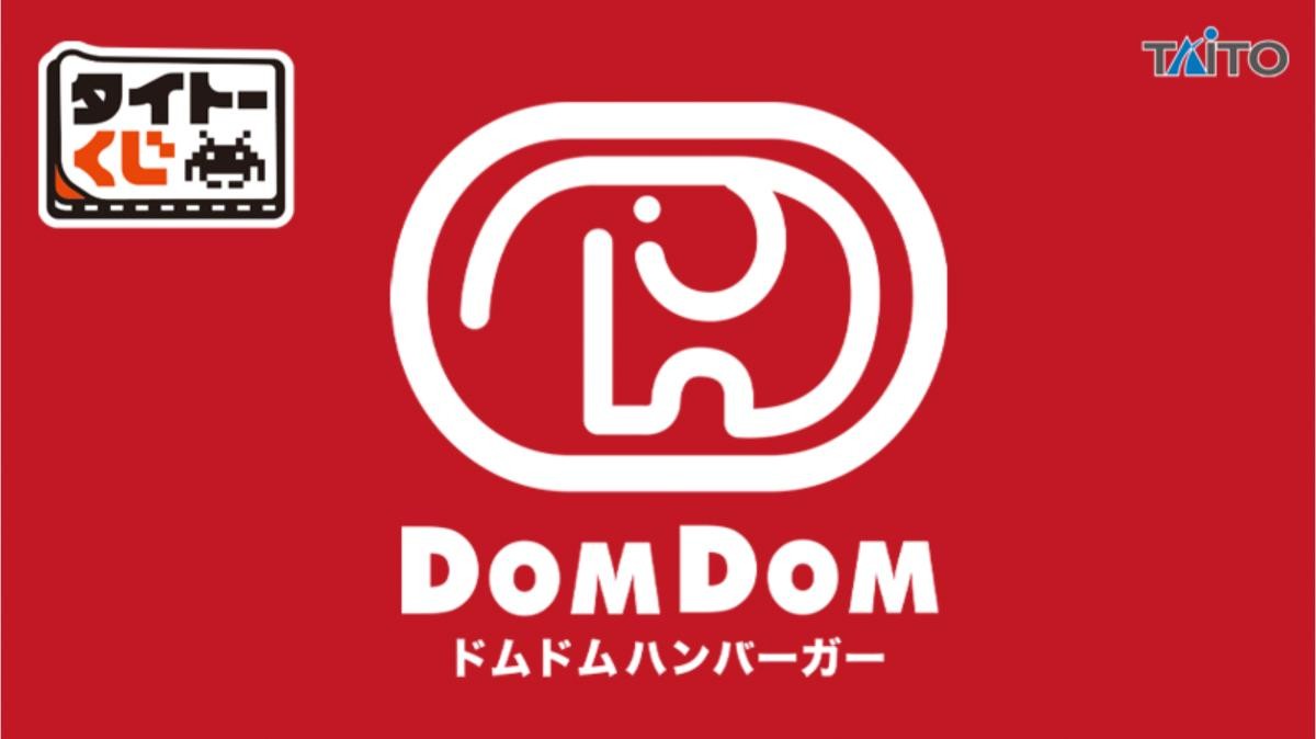 20241127「タイトーくじ ドムドムハンバーガー」