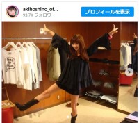 ほしのあき、17年前の姿が今と変わらない　※「ほしのあき」インスタグラム