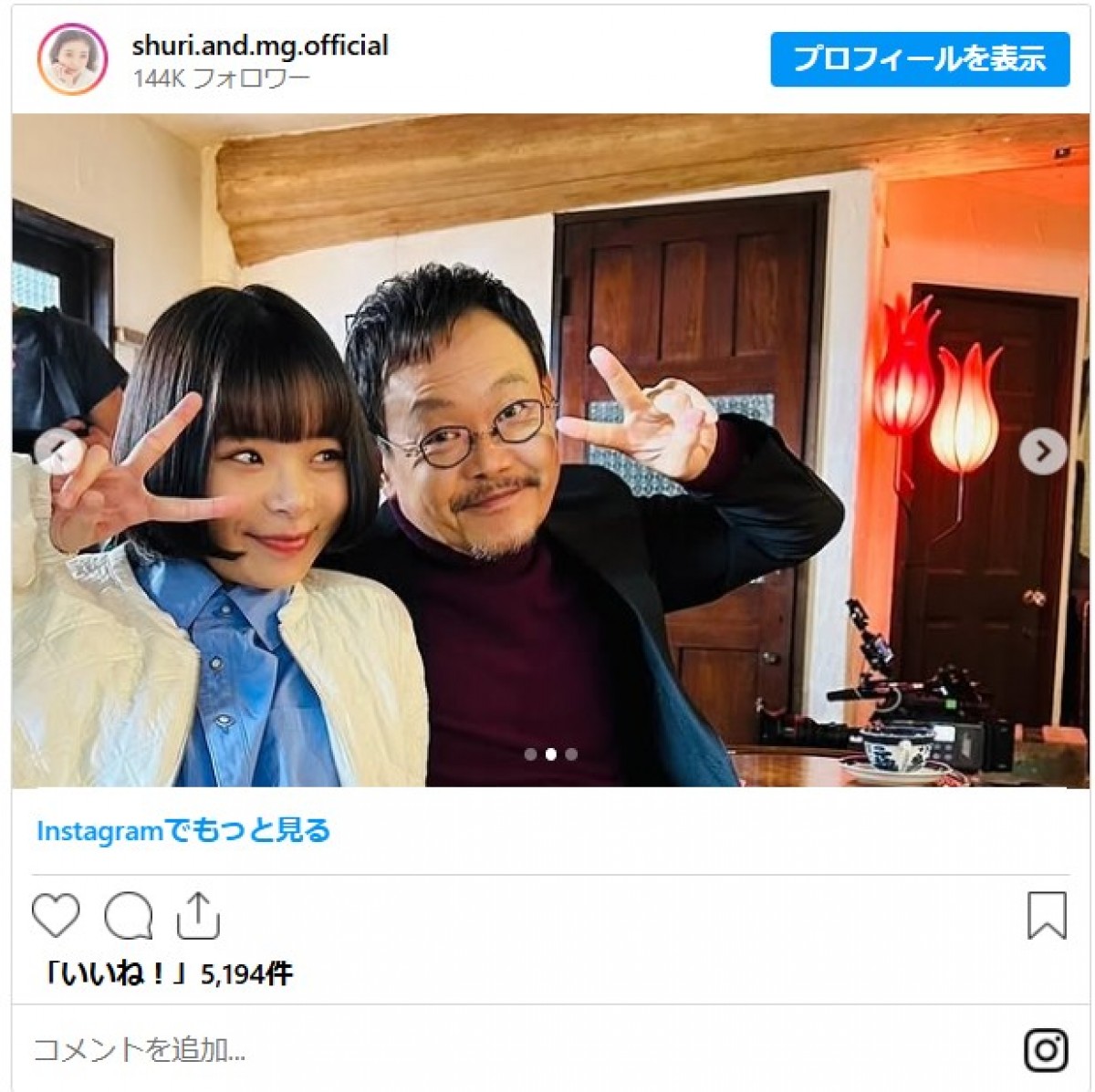 『モンスター』で再会　趣里＆近藤芳正『ブギウギ』コンビに反響「泣ける！」「一年前を思い出します」