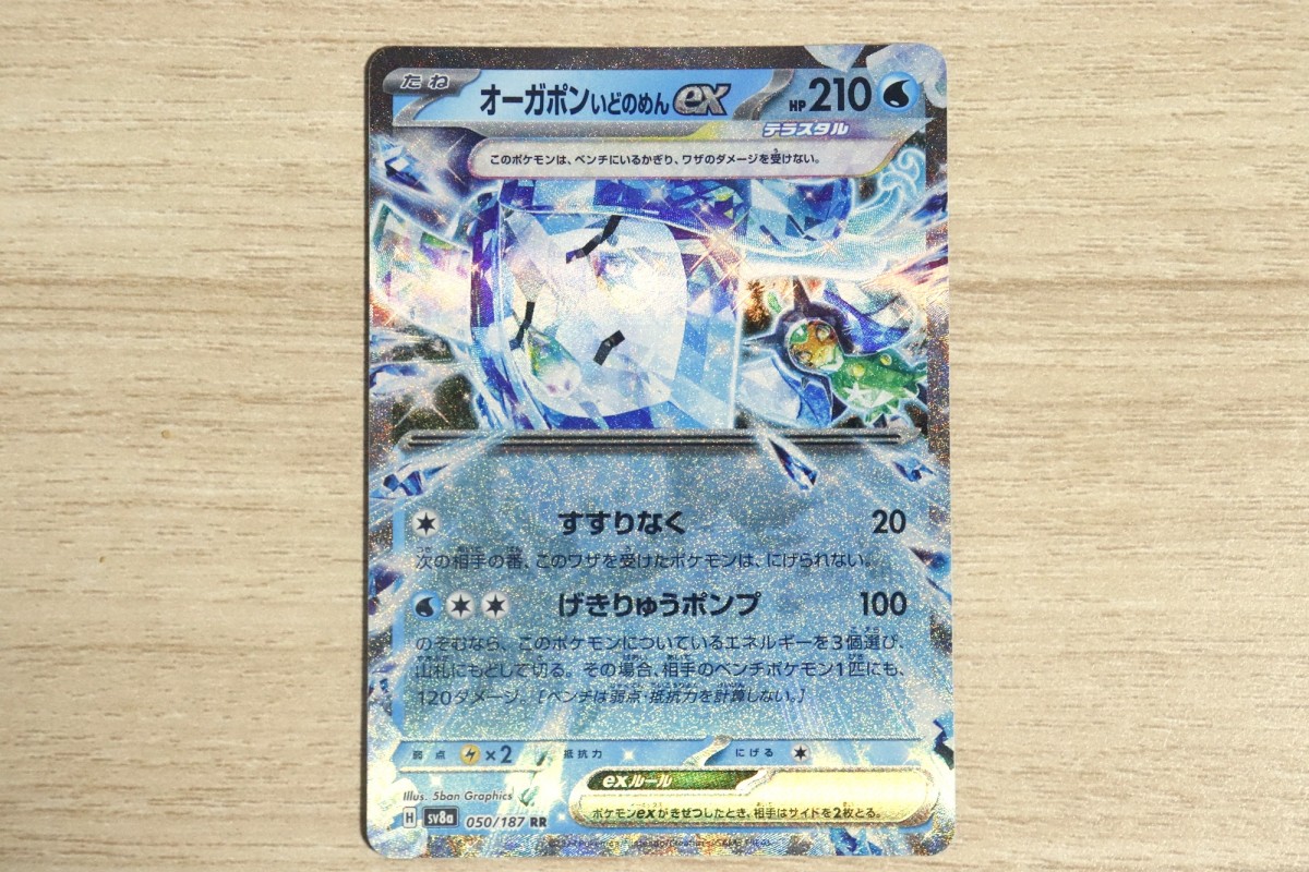 ポケカ「テラスタルフェス」20241206