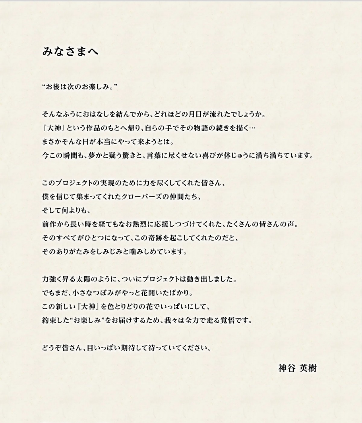 名作『大神 完全新作』プロジェクトが始動！ティザートレーラー公開＆ディレクターは神谷英樹