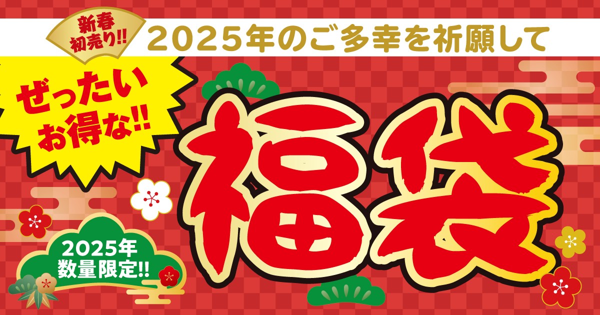 「築地銀だこ2025福袋」20241217