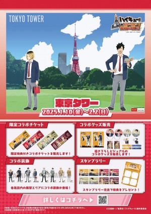 20241222「ハイキュー!!飛べ!最高の景色を全国の頂で！」