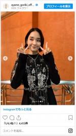 剛力彩芽、黒の衣装が大人かわいい　※「剛力彩芽」インスタグラム