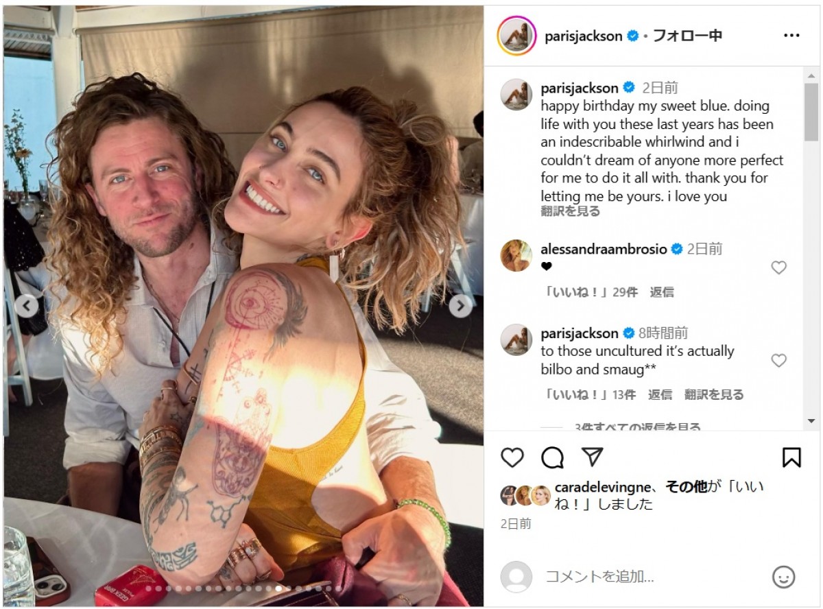 マイケル・ジャクソンの愛娘パリスが婚約　大量のラブラブ2ショット＆プロポーズの瞬間をシェア