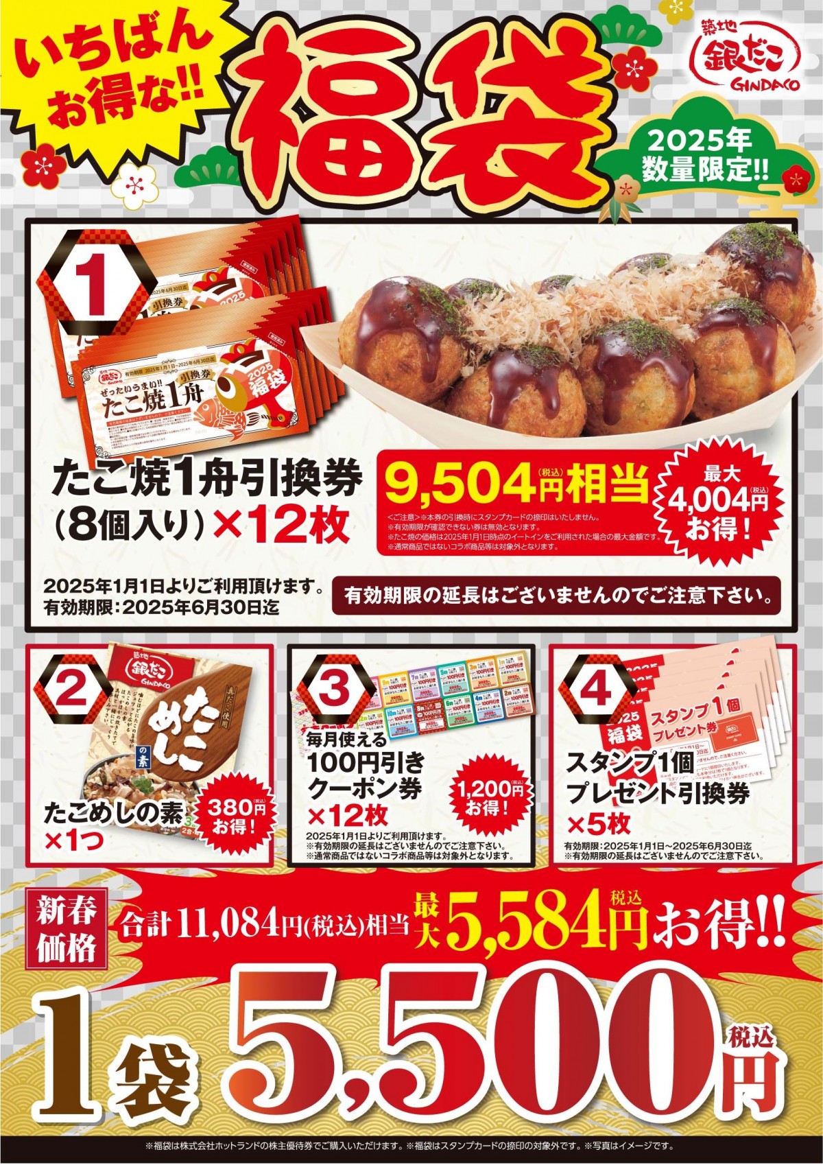 「築地銀だこ2025福袋」20241217