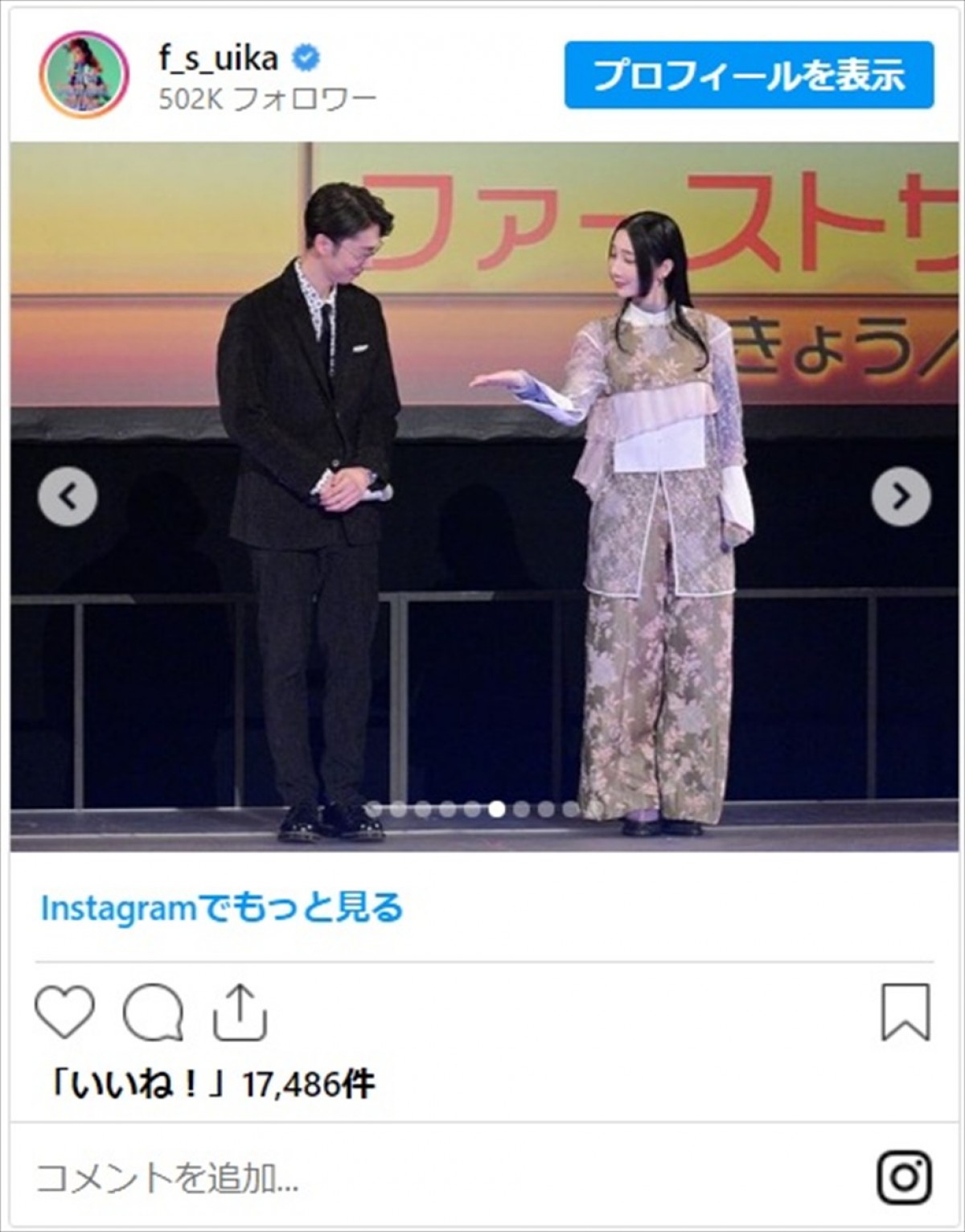 ファーストサマーウイカ、『光る君へ』キャストたちとの豪華すぎる2ショに「このメンバー最強」