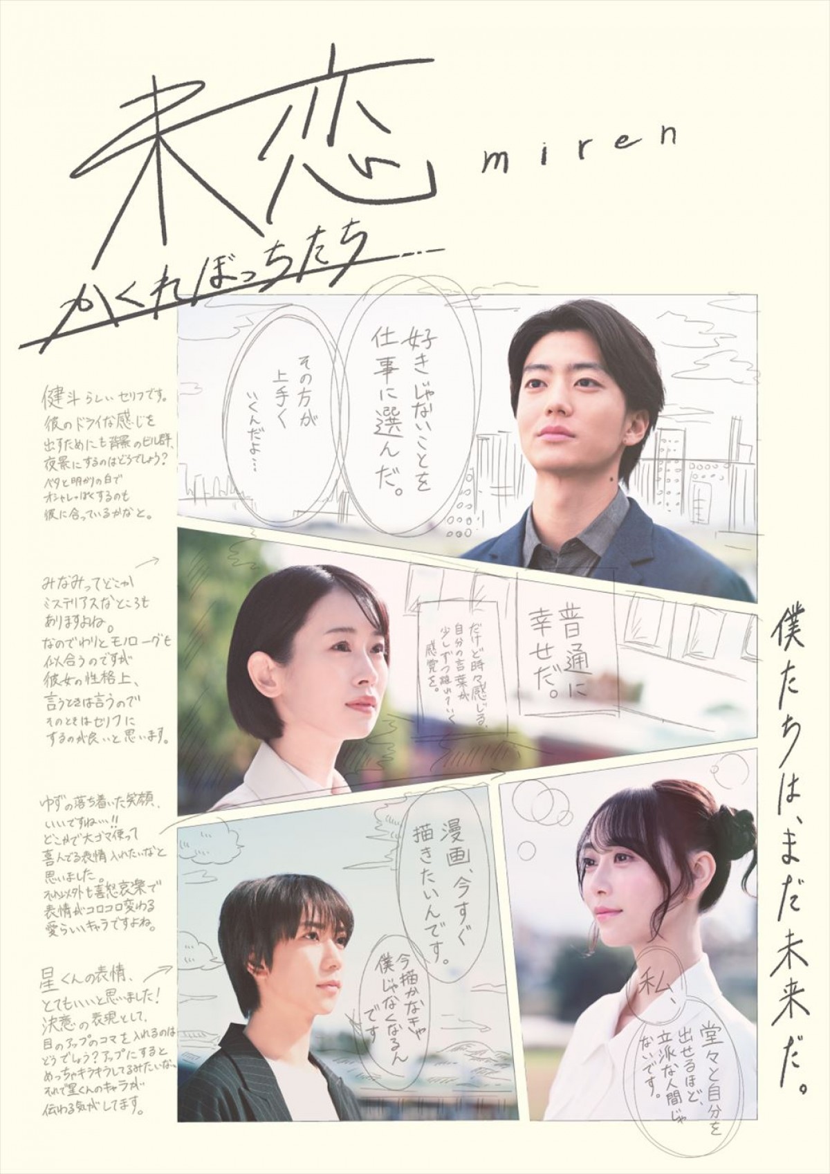 IMP.鈴木大河、『未恋～かくれぼっちたち～』でドラマ初挑戦！　森永悠希、松下優也ら追加キャスト発表
