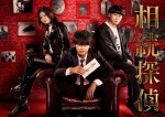 【写真】赤楚衛二主演『相続探偵』ポスタービジュアル解禁！　桜田ひより＆矢本悠馬と“相続ミステリー”の世界観を表現