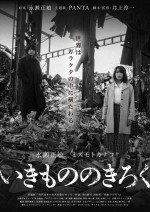 映画『いきもののきろく』メインビジュアル