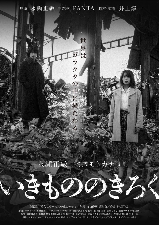 映画『いきもののきろく』メインビジュアル