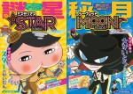 『映画おしりたんてい スター・アンド・ムーン』入場者プレゼント表紙