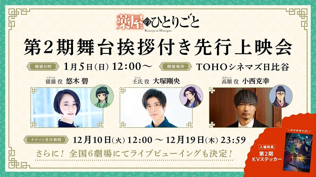 『薬屋のひとりごと』、新OPテーマは幾田りら！　子翠役は瀬戸麻沙美に決定