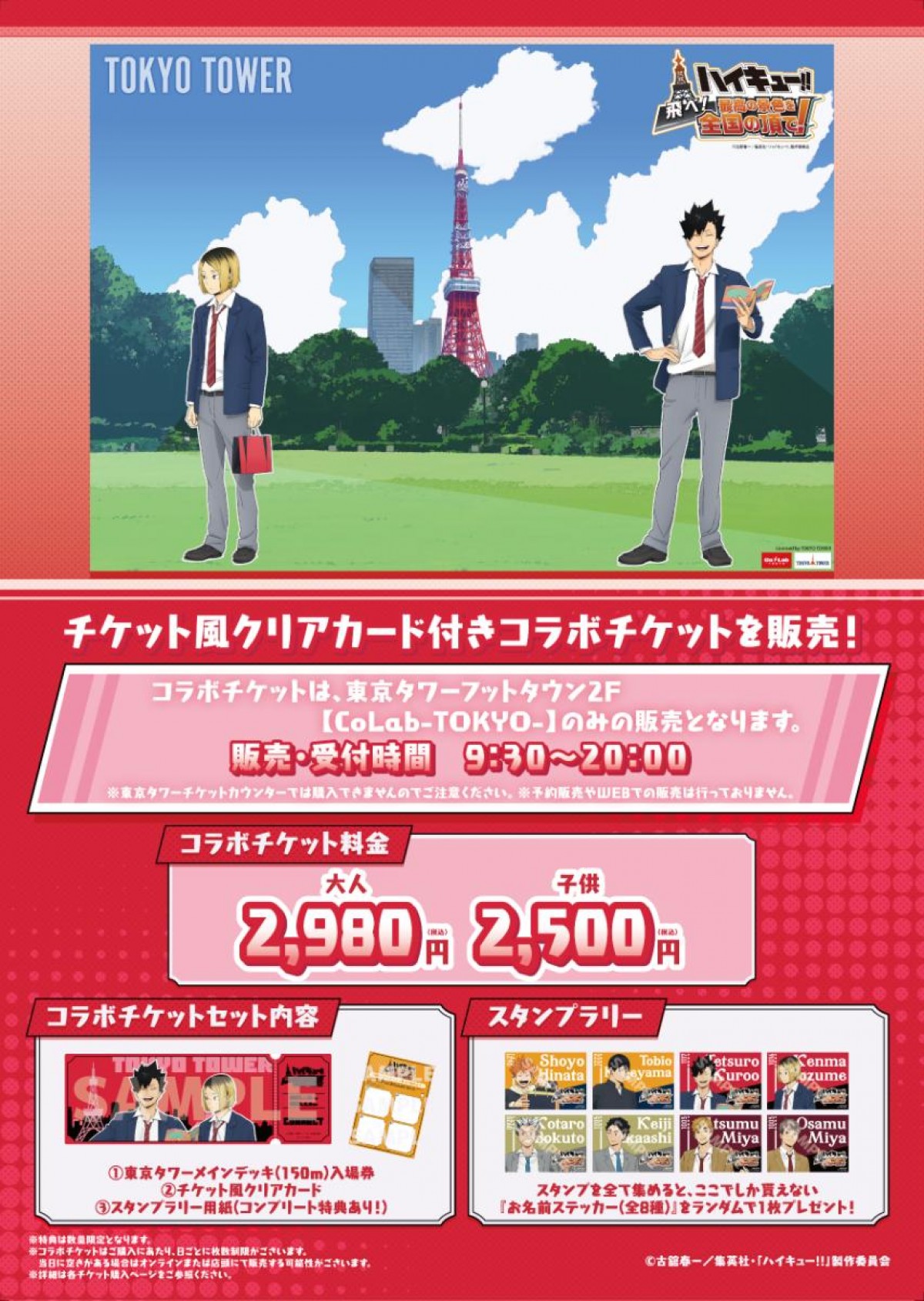 20241222「ハイキュー!!飛べ!最高の景色を全国の頂で！」