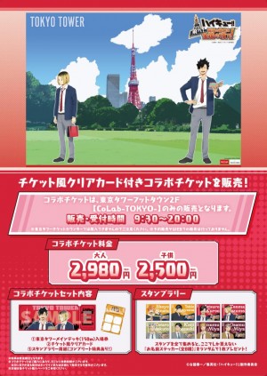 20241222「ハイキュー!!飛べ!最高の景色を全国の頂で！」