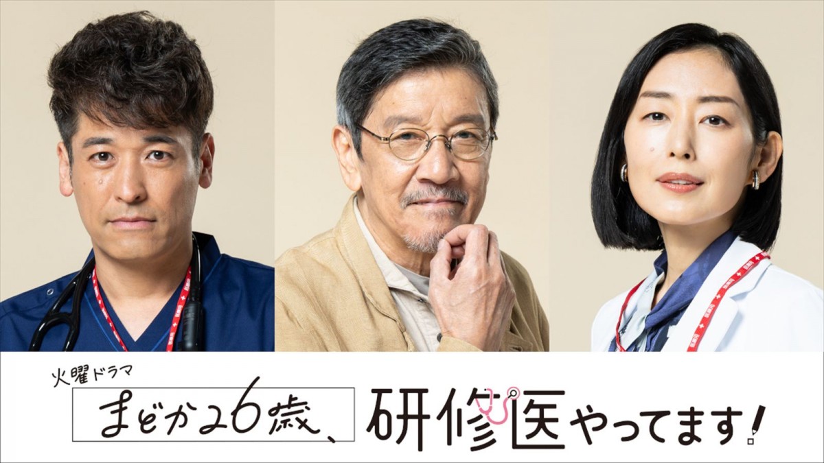 ドラマ『まどか26歳、研修医やってます!』(左から)佐藤隆太、奥田瑛二、木村多江