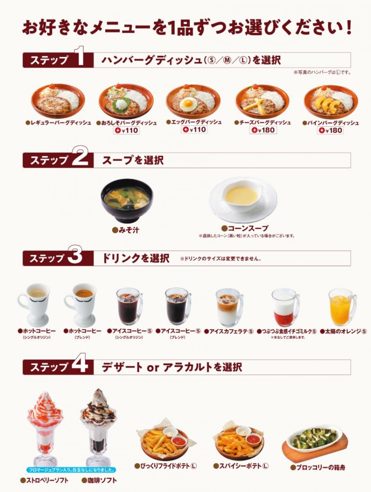 20241204びっくりドンキー「満喫セット」登場！