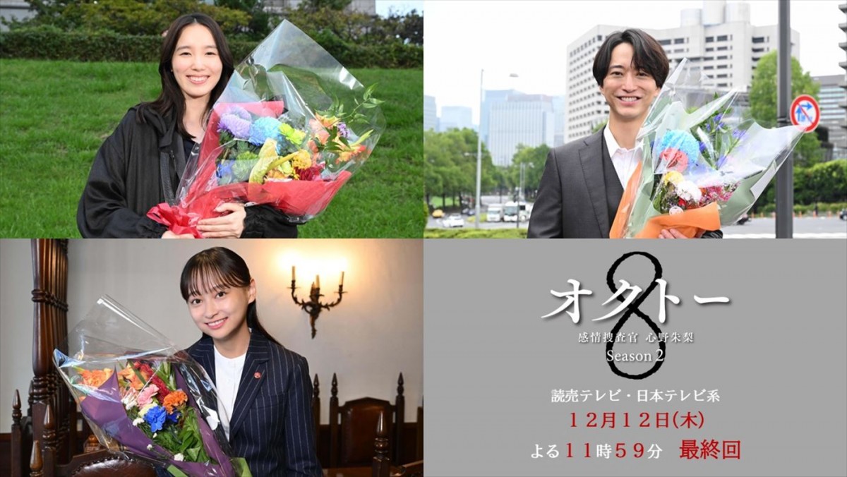 ドラマ『オクトー ~感情捜査官 心野朱梨~Season2』のクランクアップを迎えた(上段左から)飯豊まりえ、浅香航大、(下段)影山優佳