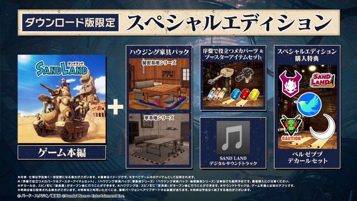 ゲーム『SAND LAND（サンドランド）』2024年4月25日発売決定　新キャラクター「アン」が登場するトレーラー公開