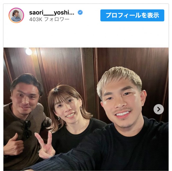 （写真左から）那須大亮、吉田沙保里、井岡一翔　※「吉田沙保里」インスタグラム