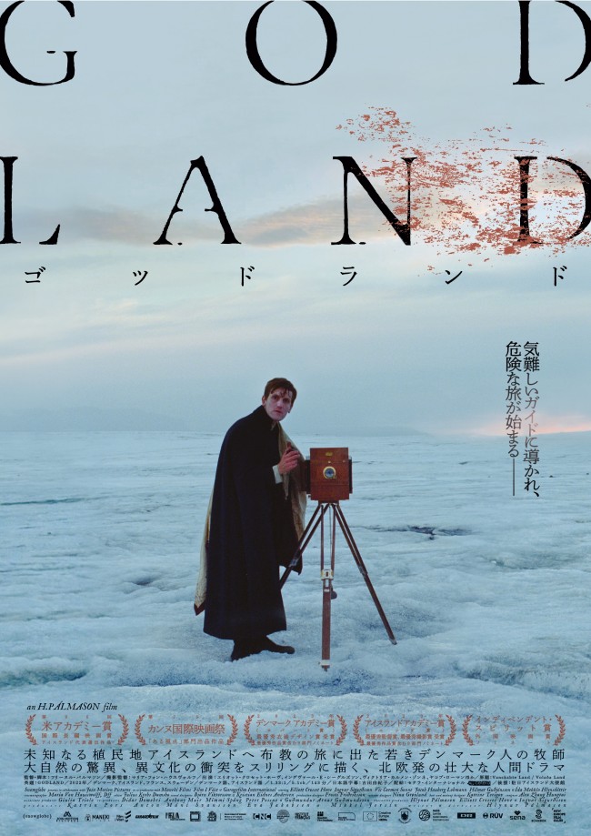 映画『ゴッドランド／GODLAND』ポスター