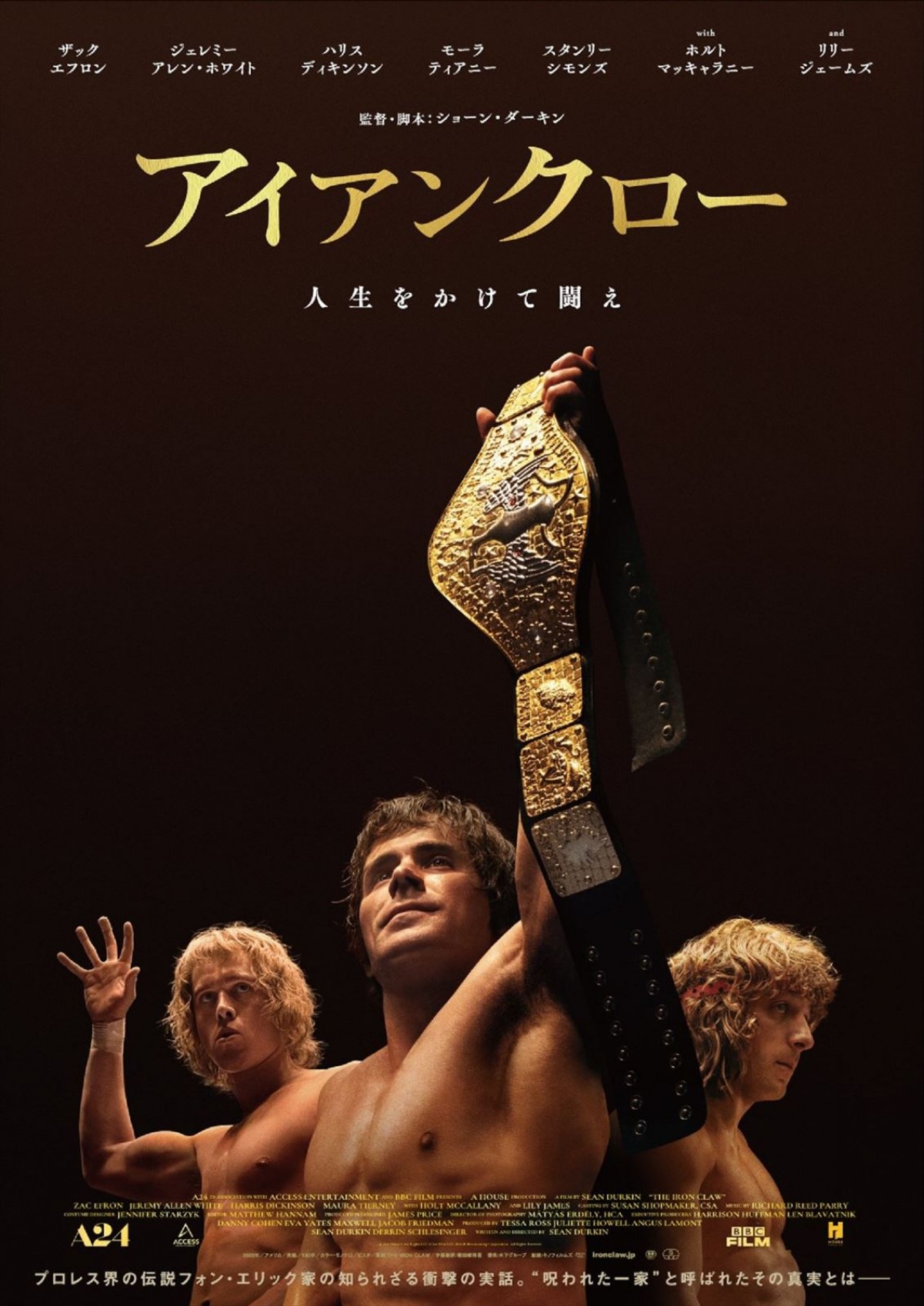 ザック・エフロン主演でプロレス界の伝説“鉄の爪”フォン・エリック一家の実話を映画化！　A24最新作『アイアンクロー』予告解禁