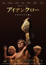 映画『アイアンクロー』ポスタービジュアル